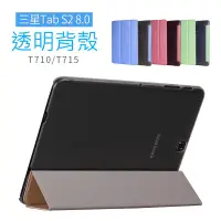 在飛比找蝦皮購物優惠-【輕薄首選】三星 Tab S2 8.0 T710 T715 