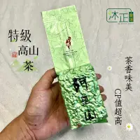 在飛比找蝦皮購物優惠-【沐正農場】特級高山茶_CP值最高  最新鮮的味道 珠露茶 