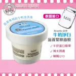 泰國 BEAUTY BUFFET SCENTIO Q10 牛奶淨白滋養緊緻面膜 補水保濕提亮 100ML