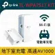 TP-Link TL-WPA7517 KIT AV1000 AC WiFI Gigabit 電力線 網路橋接器 雙包器