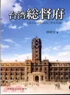 在飛比找三民網路書店優惠-台灣總督府(日文)