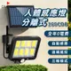 人體感應燈分離式 160COB 太陽能 0電費 LED 遙控 紅外線 自動照明 三種照明模式