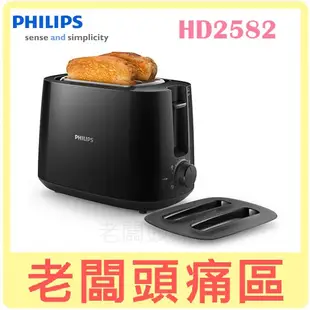 PHILIPS 飛利浦 電子式智慧型 烤麵包機 HD2582 白色