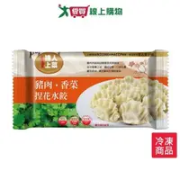 在飛比找蝦皮商城優惠-達人上菜豬肉香菜捏花水餃572G【愛買冷凍】