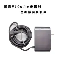 在飛比找Yahoo!奇摩拍賣優惠-dyson戴森吸塵器原裝配件充電器電源線V6V7V8V10V