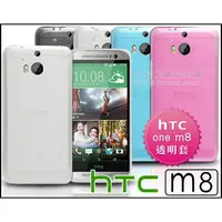 在飛比找蝦皮購物優惠-[190 免運費] 新 HTC ONE M8 透明清水套 保