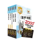 2021年第40期警專考試【最新版本】（甲、丙組―消防安全、海洋巡防、刑事警察、交通管理、科技偵查科）套書