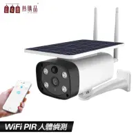 在飛比找momo購物網優惠-【LGS 熱購品】WIFI 太陽能監視器 星光級 全彩夜視 