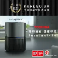 在飛比找樂天市場購物網優惠-日本東芝TOSHIBA PUREGO UV抗菌除臭空氣清淨機