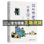 【西柚文書館】 你所熱愛的 就是你的生活 全新治愈系作品豐子愷著