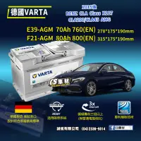 在飛比找蝦皮購物優惠-CS車材-VARTA 華達電池 BENZ CLA CLASS