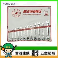 在飛比找Yahoo!奇摩拍賣優惠-[晉茂五金] 台灣製造板手系列 NGWS-012 單向棘輪梅