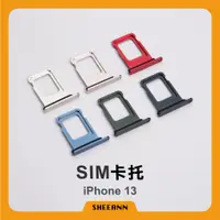 在飛比找蝦皮購物優惠-iPhone 13 卡托 卡槽 插卡 Sim卡槽 雙卡 單卡