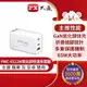 PX大通 PWC-6512W 65W氮化鎵充電器快充頭 Type-C USB三孔原價1690(省700)