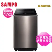 在飛比找momo購物網優惠-【SAMPO 聲寶】17公斤PICO PURE變頻直立式洗衣