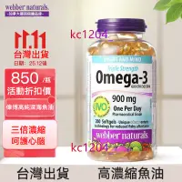 在飛比找蝦皮購物優惠-公司貨 加拿大 偉博Webber Naturals深海魚油 