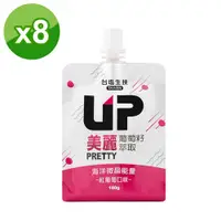 在飛比找PChome24h購物優惠-【台塩生技】UP機能吸凍(美麗-紅葡萄口味)180g X8