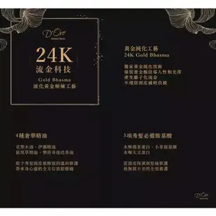 D'ORO 24K流金奧秘髮浴1000ml 台灣原廠公司貨 許維恩推薦 BFC 小婷子美妝 到期日2025/02