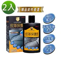 在飛比找PChome24h購物優惠-《黃金盾》黃金盾皮革保養護理乳(200ml) x2入