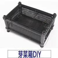 在飛比找蝦皮購物優惠-『青山六金』 附發票 芽菜箱 DIY 堆疊 多層 配件組 有