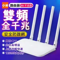 在飛比找iOPEN Mall優惠-小米路由器4A千兆版 雙頻2.4G/5G WIFI路由器 分