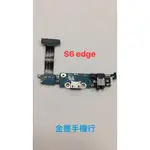 台中維修 三星 S6EDGE 充電板 S6 EDGE 充電座 G9250 尾插排線 無法充電接觸不良 含麥克風.功能鍵