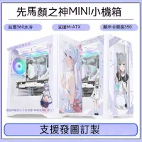 在飛比找蝦皮購物優惠-客製化 先馬顏之神 mini-ITX 原神主機殼 機械桌 上