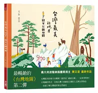 在飛比找TAAZE讀冊生活優惠-台灣最美的地方：國家公園地圖