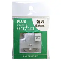 在飛比找momo購物網優惠-【PLUS 普樂士】PK-800H1 三用裁紙機專用直線替刃