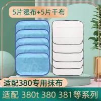 在飛比找Yahoo奇摩拍賣-7-11運費0元優惠優惠-iRobot braava拖地擦地機配件 380t 380 