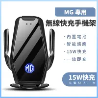 在飛比找蝦皮購物優惠-【MG名爵專車專用】車用無線充電手機架+原車1:1客製化專屬