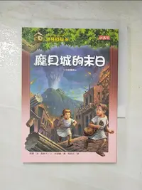 在飛比找樂天市場購物網優惠-【書寶二手書T6／兒童文學_HA8】神奇樹屋13-龐貝城的末