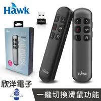 在飛比找樂天市場購物網優惠-※ 欣洋電子 ※ Hawk 簡報器 簡報筆 雷射筆 R310