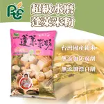 🐱FUNCAT🐱屏東農產 台灣製 超級水磨 蓬萊米粉 600公克 烘焙米粉 取代低筋麵粉