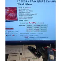 在飛比找蝦皮購物優惠-九成新2020年 高階LG樂金 65吋 UHD 4K IPS