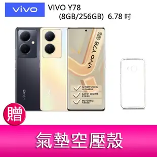 【妮可3C】VIVO Y78 (8GB/256GB) 6.78吋 5G三主鏡雙曲面螢幕大電量手機 贈 氣墊空壓殼
