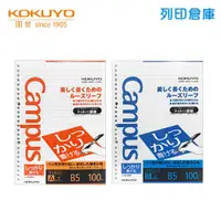 在飛比找蝦皮商城優惠-【日本文具】KOKUYO國譽 Campus B5 橫線 筆記