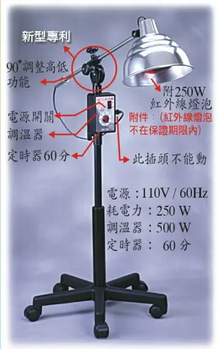 明宏 豪華型紅外線燈 MH-250