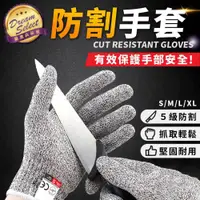 在飛比找ETMall東森購物網優惠-【DREAMSELECT】防割手套 防切手套 工作手套 耐磨