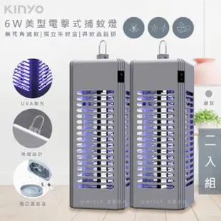 【KINYO】6W電擊式UVA燈管捕蚊燈/滅蚊燈/KL-9644/2入組顏色任選(可吊掛/捕蚊小教室)