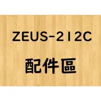 在飛比找蝦皮購物優惠-【帽牧屋】瑞獅 ZEUS ZS-212C ZS-212A 配