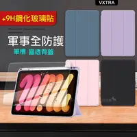 在飛比找myfone網路門市優惠-VXTRA 軍事全防護 2022 iPad 10 第10代 