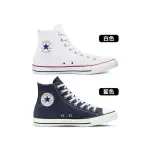 【CONVERSE】ALL STAR 女鞋 男鞋 白色 藍色 基本 高筒 帆布鞋 休閒鞋 M7650C/M9622C