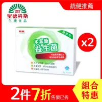 在飛比找博客來優惠-【聖德科斯鮮選】統健-木寡醣益生菌2入組(30包/盒)