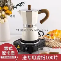 在飛比找Yahoo!奇摩拍賣優惠-咖啡配件 摩卡壺咖啡壺家用過濾器雙閥意式濃縮煮咖啡器具萃取杯