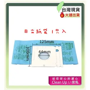 台灣現貨~買10紙袋送1日立HITACHI CV-AM14 CK4T 夏普 三菱 東元 東芝 吸塵紙袋