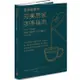 世界冠軍的完美居家咖啡指南──從豆子的購買、挑選、研磨、保存到沖煮，頂尖職人運用圖表與步驟，解說
