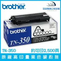在飛比找樂天市場購物網優惠-Brother TN-350 原廠高印量黑色碳粉匣 約可印2