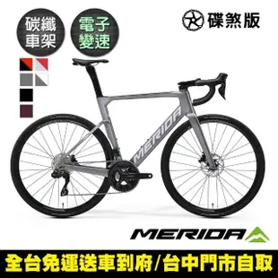 【MERIDA 美利達】銳克多REACTO 6000 低風阻空氣動力碳纖跑車(無附踏板/SHIMANO105無線電變/公路車/彎把)