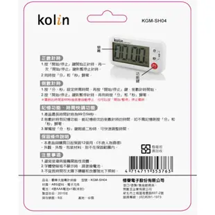 Kolin 歌林 多功能計時器 可站立 磁鐵 記憶 電子式 大字幕 小玩子 KGM-SH04